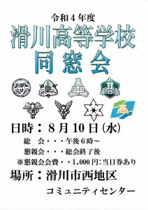 同窓会